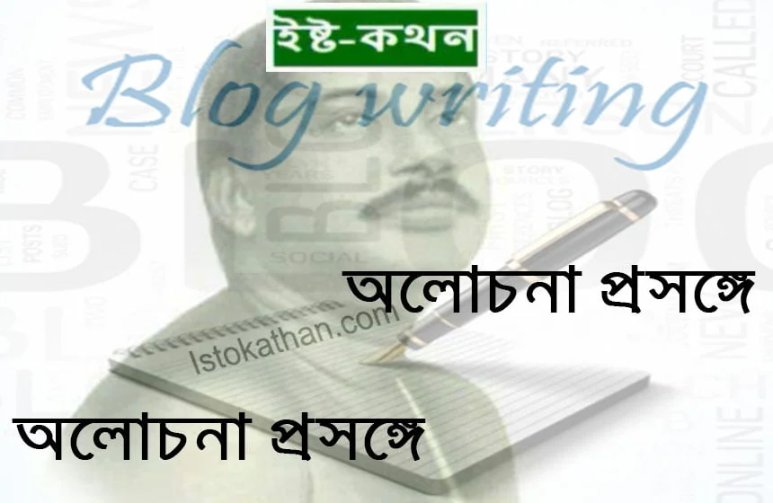 শ্রীশ্রীবড়দা সম্পর্কে পরামদয়াল শ্রীশ্রীঠাকুরের